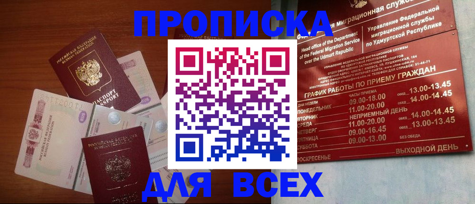 прописка от собственника в Чернушке