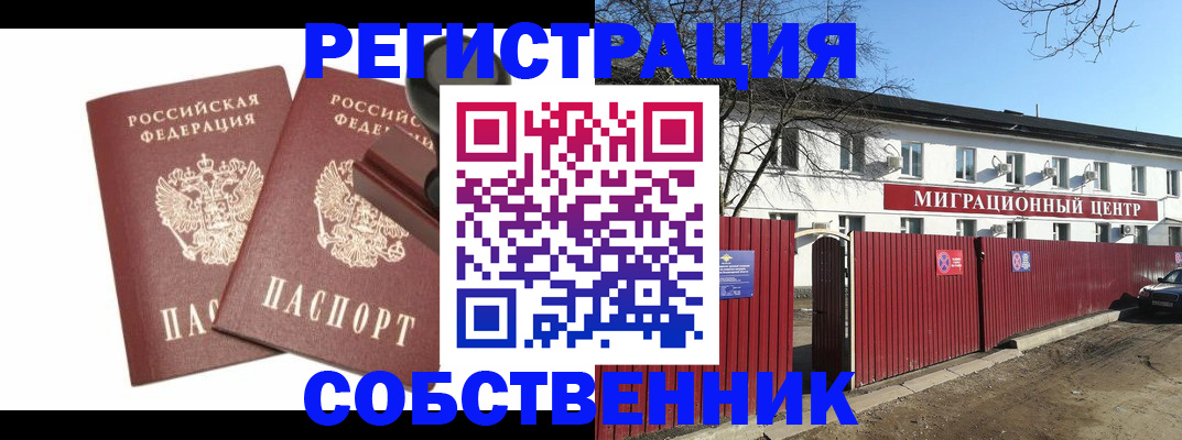 временная регистрация для всех в Чернушке